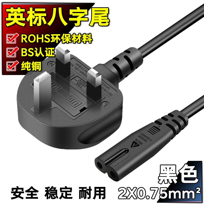 BS pure copper British standard two-core eight-character tail with plug wire Hong Kong British standard three-plug power cord desk lamp audio printer