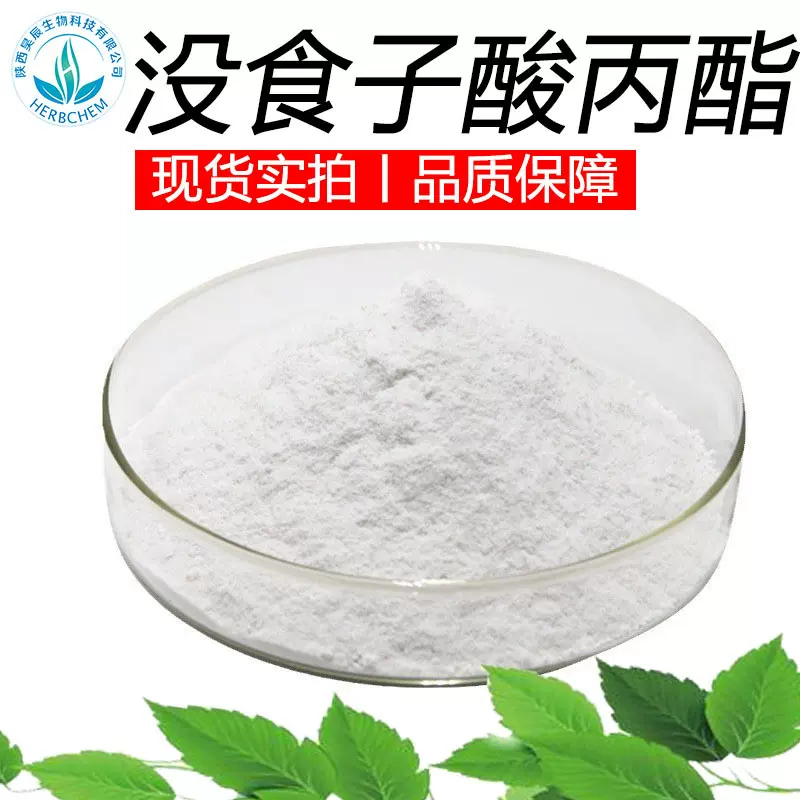 没食子酸丙酯pg 食品级棓酸丙酯 抗氧化剂原料