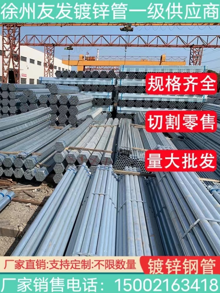 江苏徐州厂家直供友发镀锌管 消防管 热镀锌钢管焊管家具管电线管