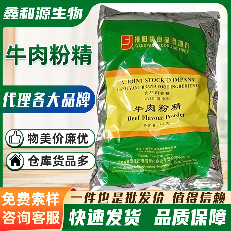 牛肉精粉港阳牌食品级1KG/袋装 增香牛肉风味牛肉鲜香粉鲜 批发