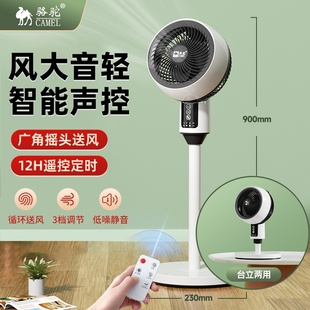 Camel Air Circulation Fan Household Voice Remote Control Convection Floor Fan Silent Table Dual-Purpose Electric Fan One Piece