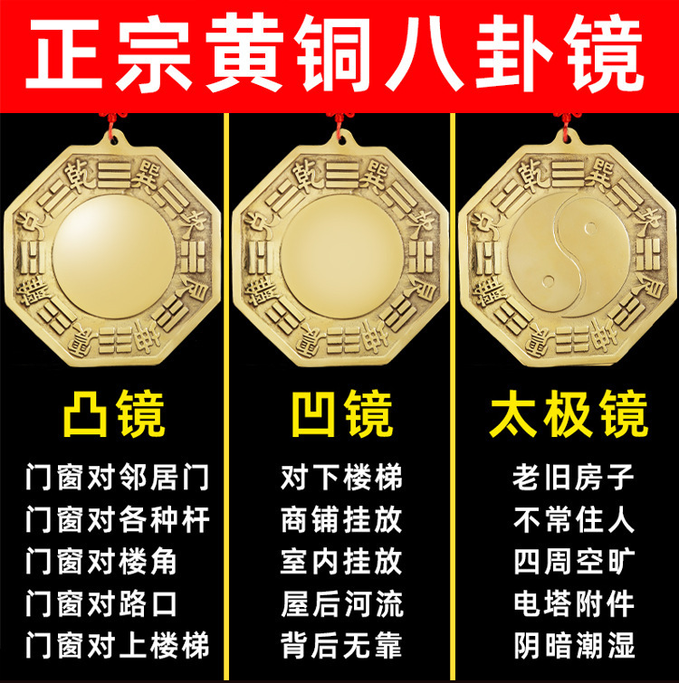 How to Hang a Bagua Mirror, Tai Chi Mirror, Window Convex Mirror, Flat Yin and Yang Mirror, Door, Balcony, Pure Copper Ornament Pendant
