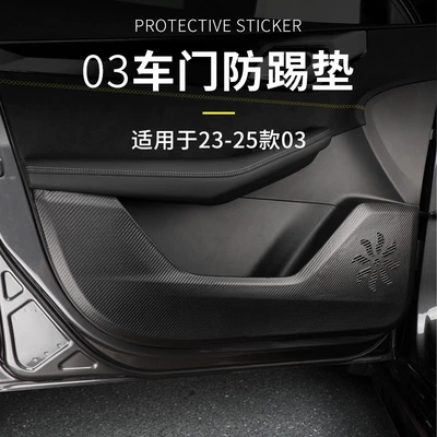 Other Automotive Interior Supplies, & C 03 car anti-kick