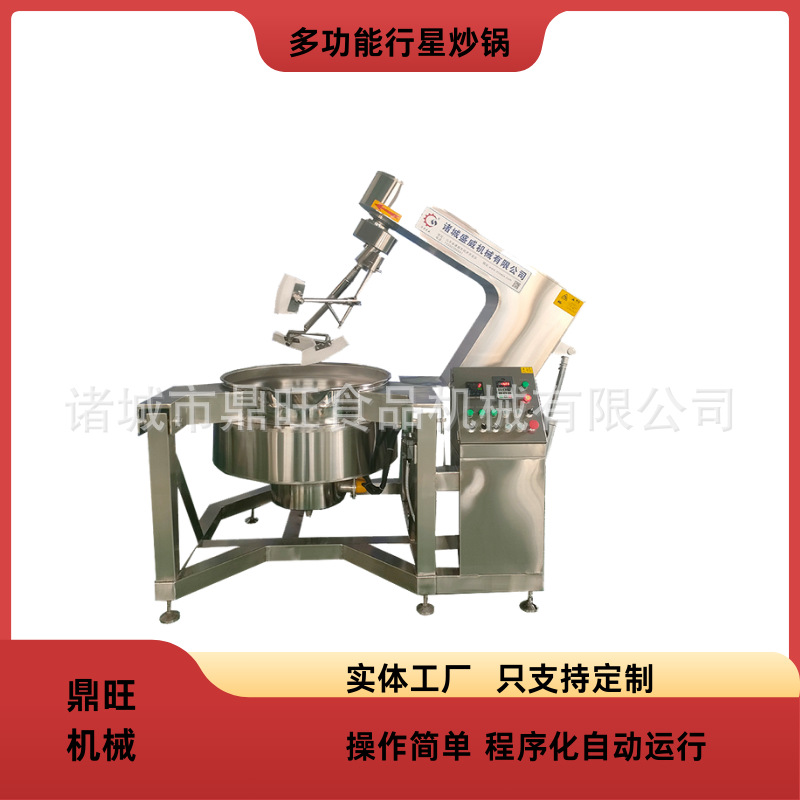 全自动行星搅拌炒锅火锅底料炒料机龟苓膏自动搅拌炒锅
