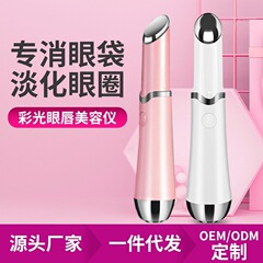 クロスボーダーアイカラーライトマッサージャー電動振動加熱イオンアイクリーム導入で目袋を薄くし、温かい目元美容器