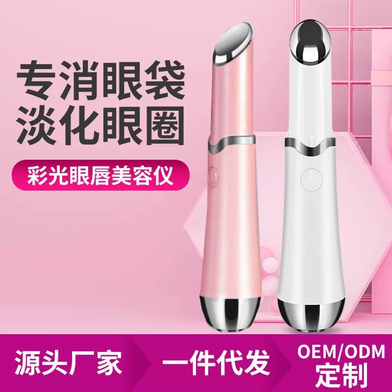 跨境眼部彩光按摩仪电动震动加热离子眼霜导入淡化眼袋温热美眼仪