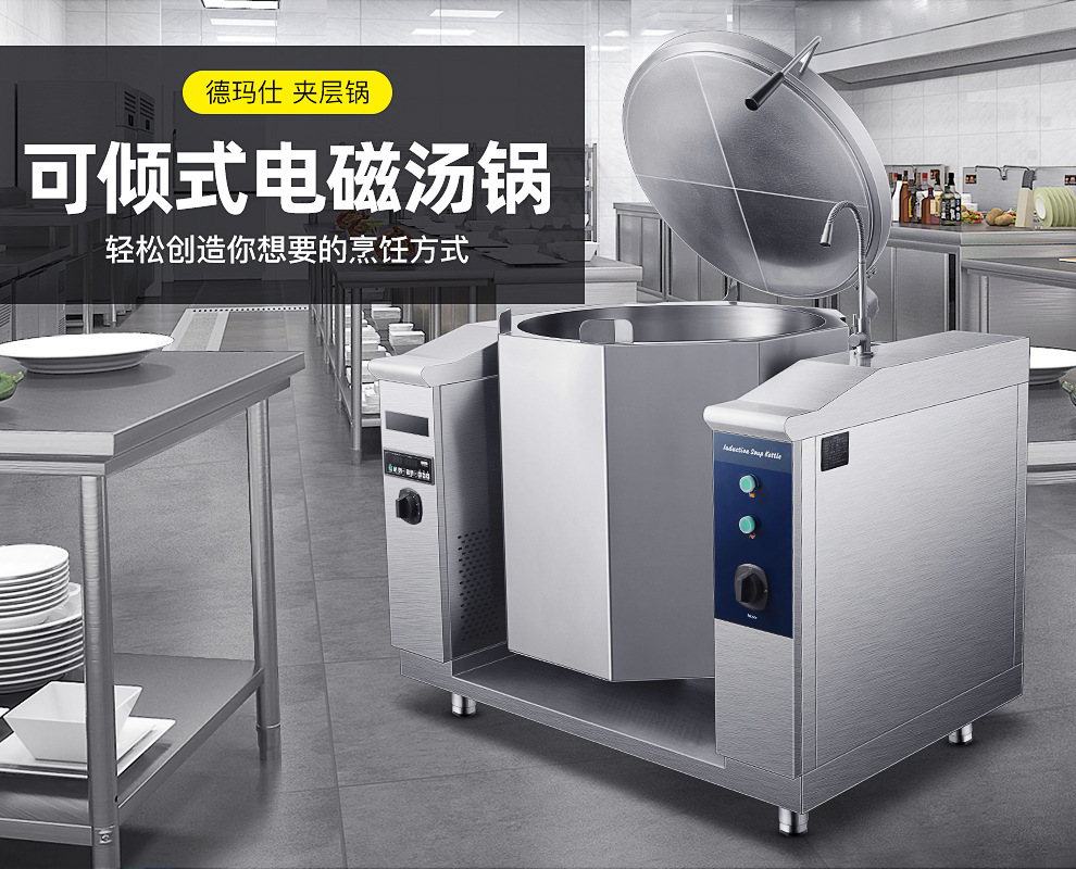 01-夹层锅详情页-PC端-210406_02.jpg