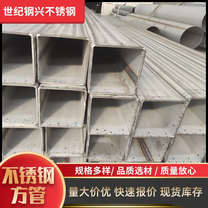 304工业大口径不锈钢方管加工 316l不锈钢直缝焊管 不锈钢方矩管