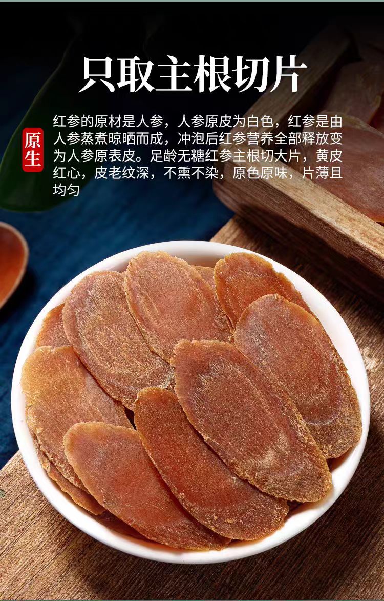 Red Ginseng Slices (Panax ginseng) — 500g Dried Korean Red Ginseng Root Slices from Changbai Mountain key features