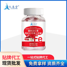 贴牌代工富铁血红素软糖OEM定制现货批发鱼油益生菌乳清蛋白粉