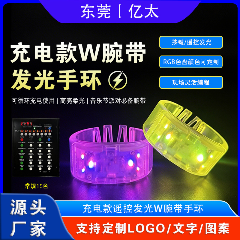 OEM定制新款W遥控手环演派对晚会LED发光手环充电款应援手环厂家