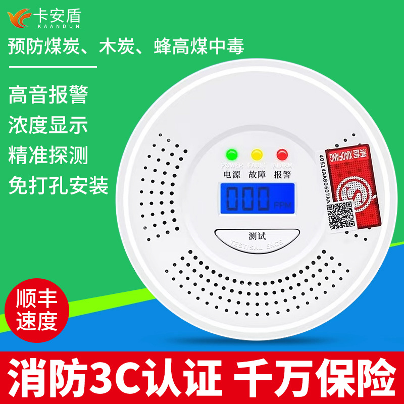 一氧化碳报警器气体co浓度检测探测器检测仪家用厨房车载烧煤烧炭