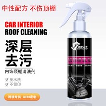 汽车顶棚清洗剂车内内饰室内免洗织物车顶泡沫去污清洁剂翻新神器