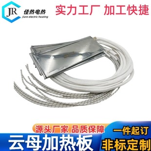 Manufacturers produce mica heating sheet custom high temperature electric heating sheet mold electric heating plate industrial stainless steel heating sheet