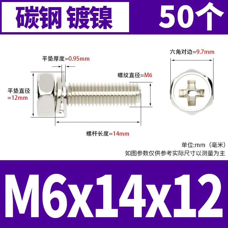 M6x14x12(50) 도금 된 니켈 * 표준 * 723732521955