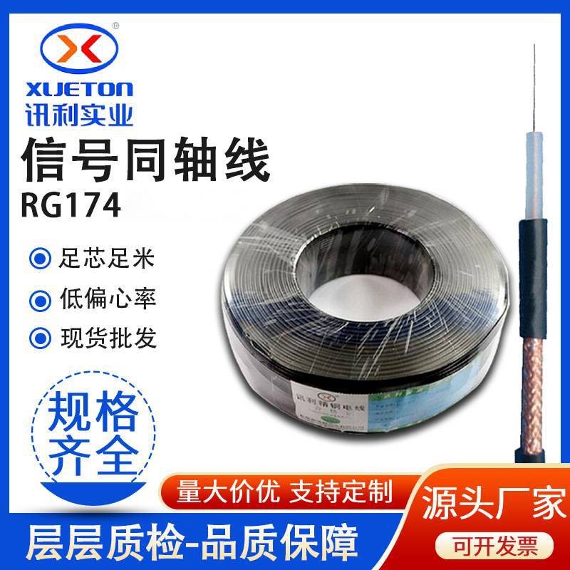 RG174同轴线缆射频线50欧姆无线安防监控电子线高视频信号屏蔽线
