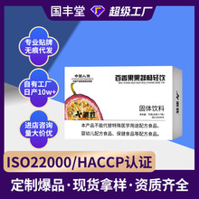 百香果果蔬畅清饮代发批发徽胜70克液体抖音植物饮料工厂固体饮料