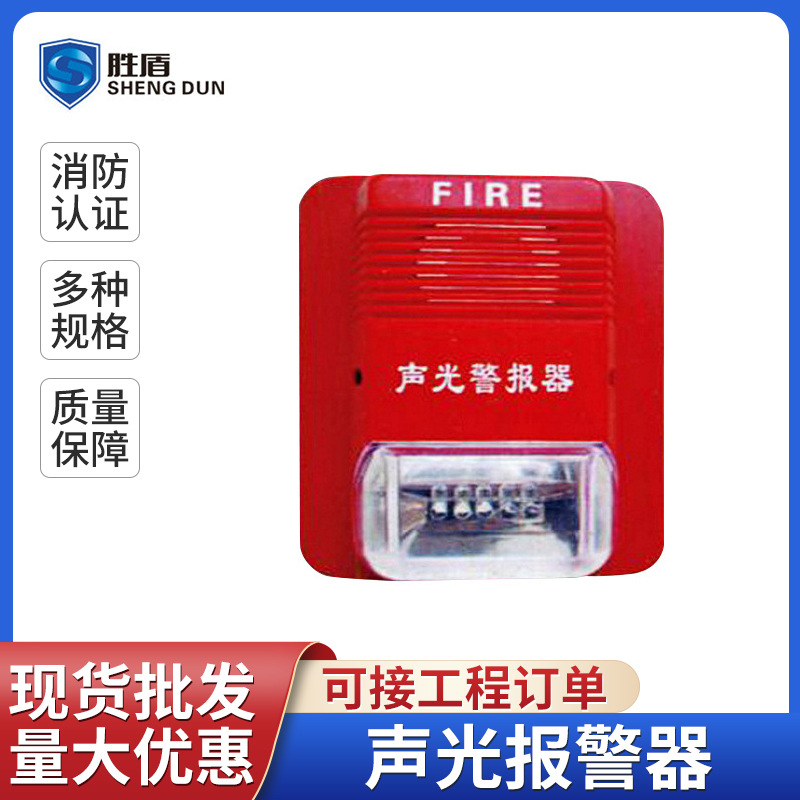 声光报警器材消防设备声光报警器胜盾消防器材便携多功能消防箱