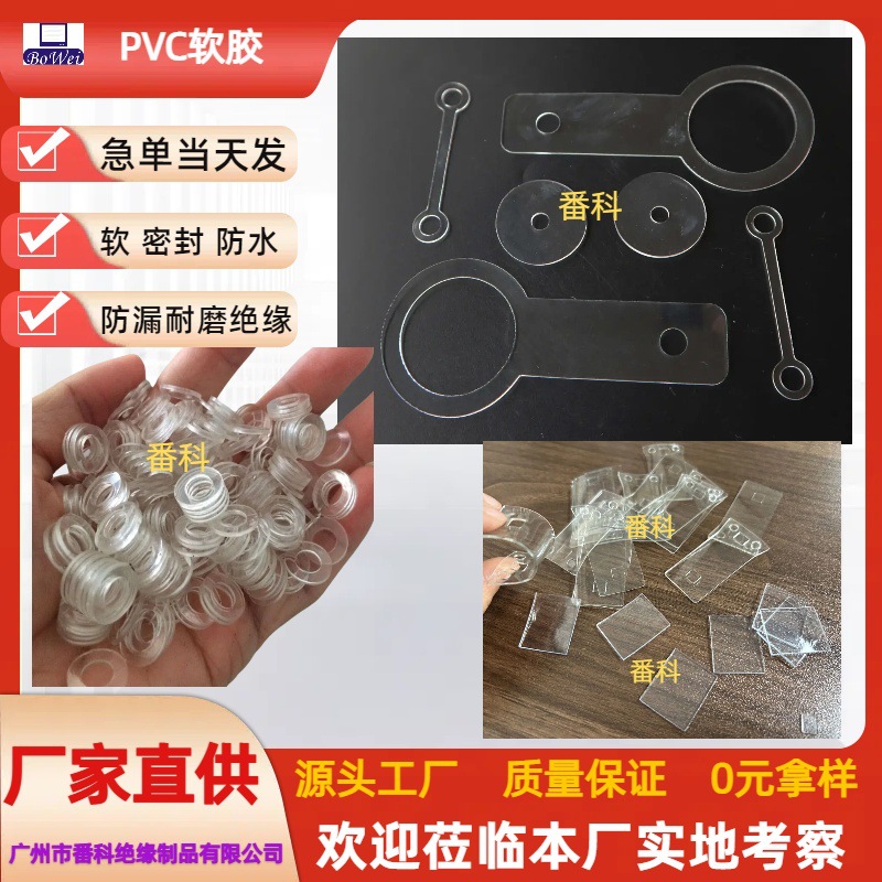 软PVC垫圈透明PVC软脚垫防水垫片家具垫片防震垫PVC介子密封垫圈