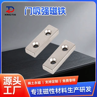强磁吸铁石长方形打孔磁吸贴片门吸磁铁钕铁硼磁铁超强吸力N48SH