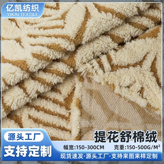轻奢感提花舒棉绒雪花绒布定制 时尚高档家纺家居服沙发套罩布料