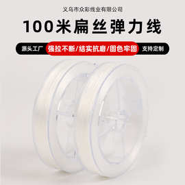 0.8mm扁丝水晶弹力线手链文玩耐磨串珠线diy手工编织松紧绳接发线