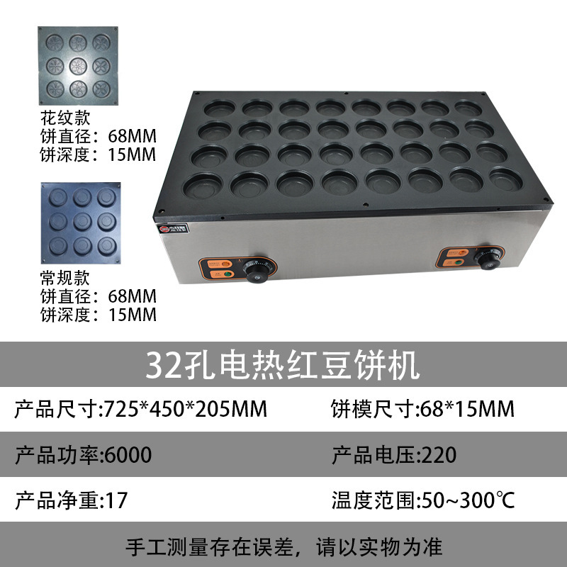 鸡蛋汉堡机摆摊商用台湾红豆饼机器电热不粘锅车轮饼机器小吃设备|undefined