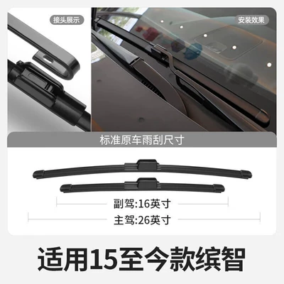 Applicable to Honda Binzhi Wiper Wiper