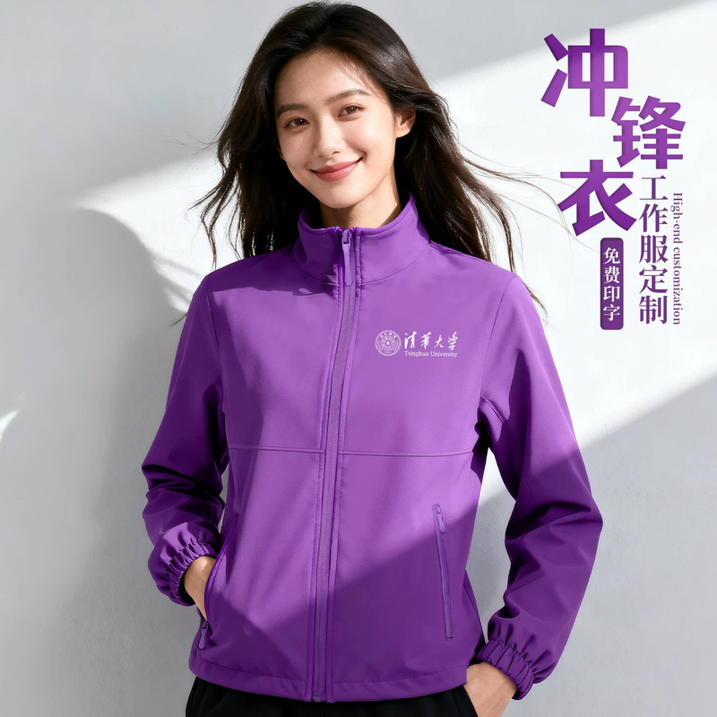 Custom-made purple softshell jackets for Tsinghua University, featuring logo printing, suitable for autumn and winter, and designed as workwear or outerwear for corporate group activities