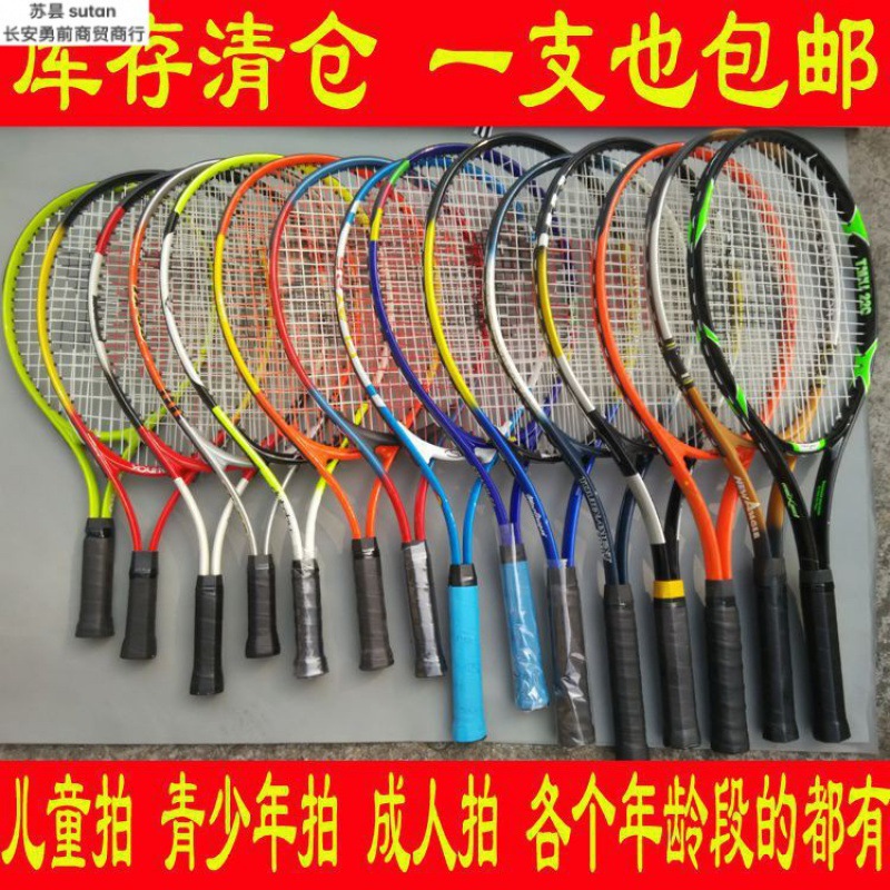 Children's Tennis Rackets, Youth Tennis Rackets, Adult Tennis Rackets, Defective Rackets on Sale, Cross-Border Wholesale, Carefully Selected
