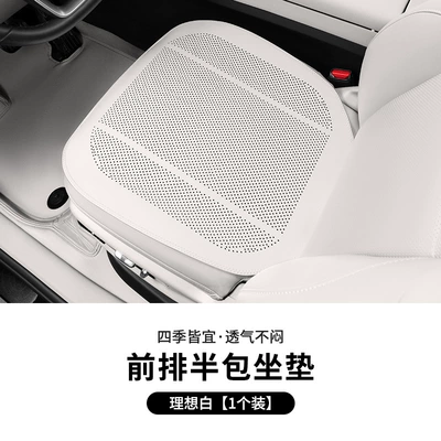 Seat Cushion Three-Piece Set, Seat cushion, seat cover - lychee-pattern-half-pack-ideal-white-front-row-leaflet