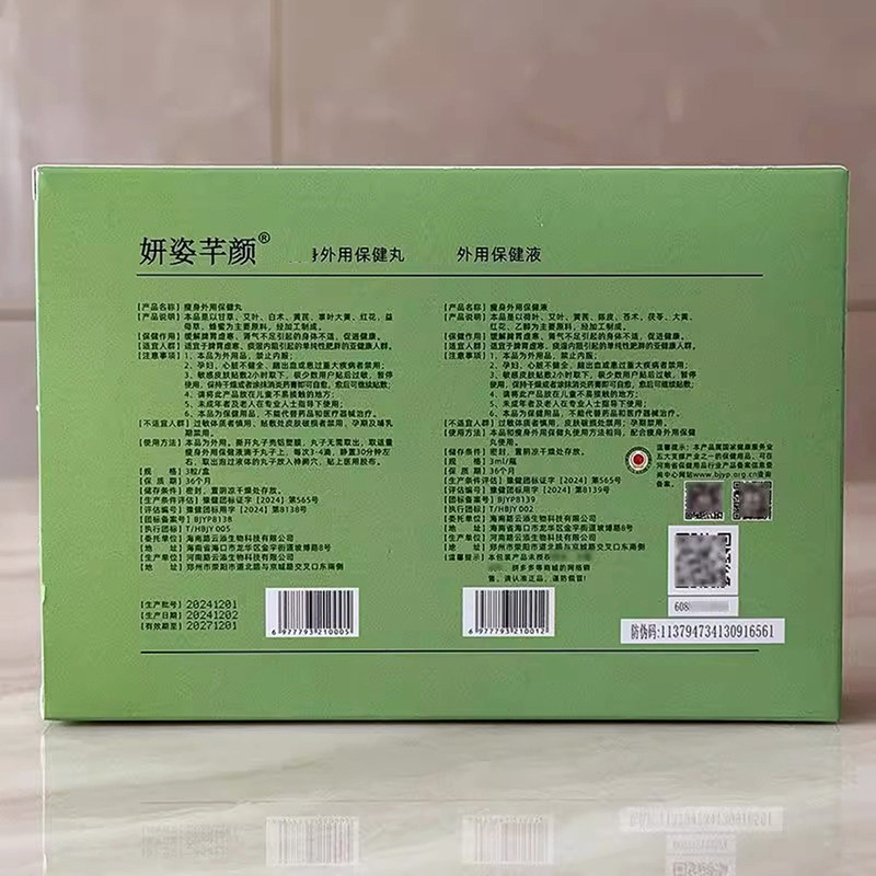 Yanzi Qianyan へそパッチ Yanzi Qianyan 脂肪減少錠剤痩身外用ヘルスケアキット公式ボディ|undefined