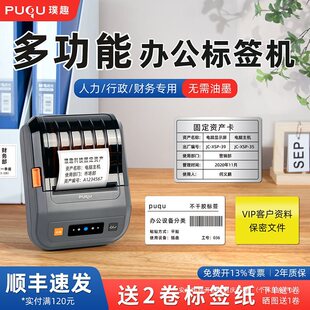 Puqu Office Label Printer Thermal Bluetooth Adhesive Sticker Handheld Small Connectable Mobile Phone Food Ingredients