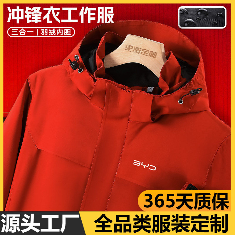 Three-in-one work jacket with custom logo, autumn and winter outdoor fleece-lined thickened staff jacket for 4S store sales Three-in-one work jacket with custom logo, autumn and winter outdoor fleece-lined thickened staff jacket for 4S store sales