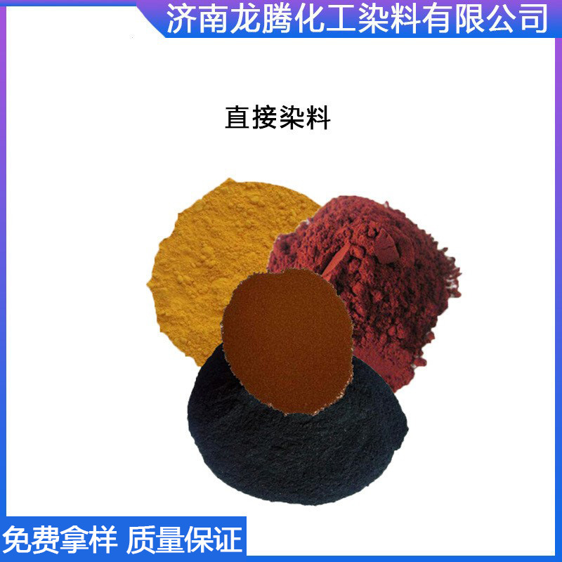 批发零售直接染料 棉布直接染料 麻绳直接染料 棉麻染料