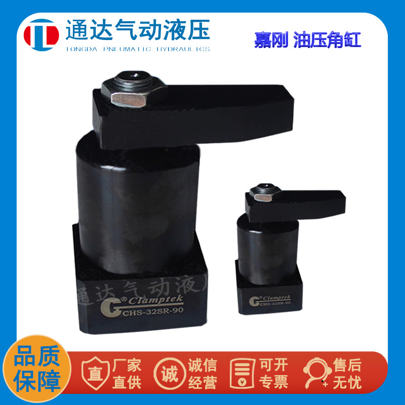 台湾嘉刚Clamptek转角油缸HSCCHS-25SHPS32405063SR-90油缸