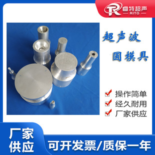 15/20kHz ultrasonic round mold 70 aluminum alloy ultrasonic round hot melt welding joint factory design and processing
