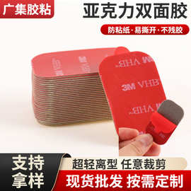 亚克力双面胶 VHB强力高粘双面车载无痕透明胶方形泡棉强力双面胶