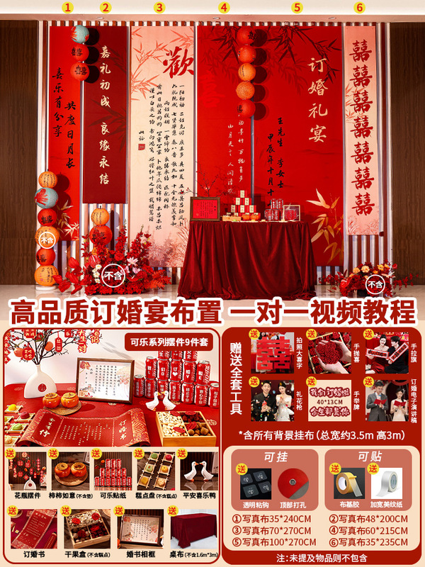 订婚挂布条幅新中式订婚宴布置装饰品氛围感背景摆台装饰全套|undefined
