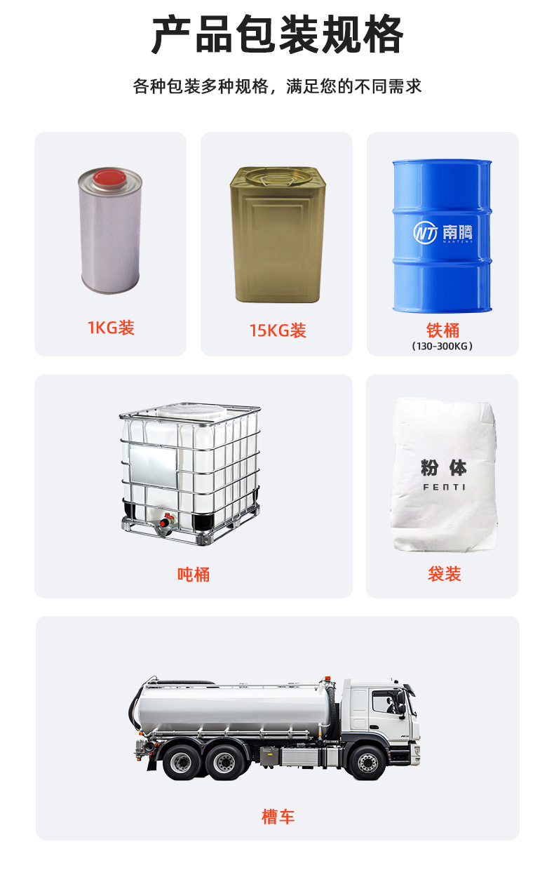 (南腾)详情页溶剂类_02