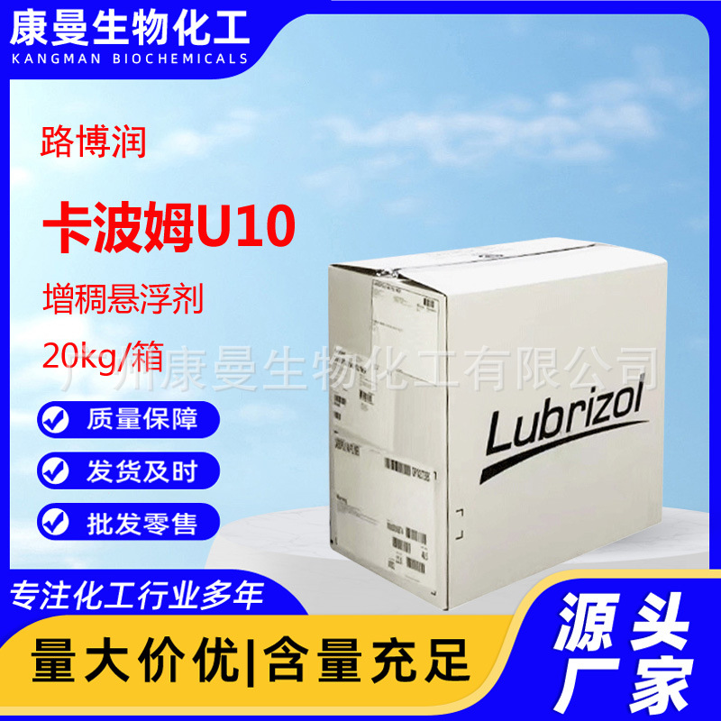 路博润卡波U10 美国诺誉卡波姆U10 透明增稠悬浮剂