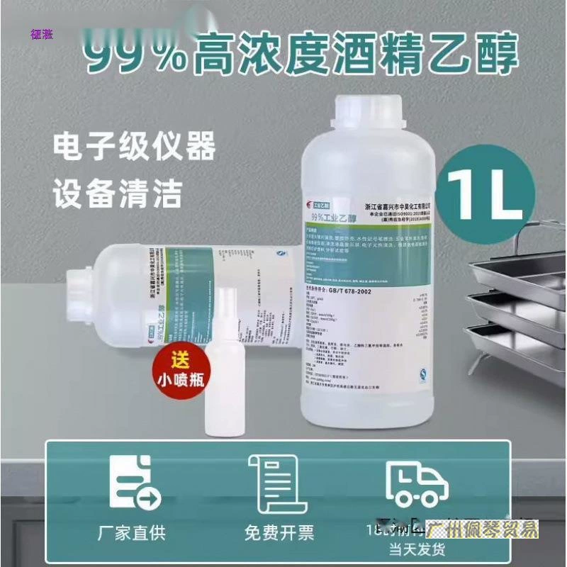 99 промышленный спирт 2l с электронными приборами линзы материнская плата чистый разборка экрана ремонт 99% за исключением пластикового этанола