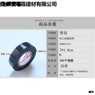 Electrical tape electrical tape insulation black pvc black tape electrical tape 20 meters long