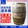杰克丹尼烘烤碳化威士忌橡木桶