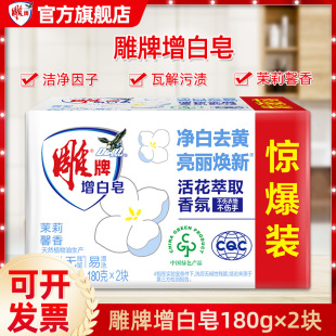 Carved brand whitening soap 180g * 2 pieces of household laundry soap soap deep stain removal transparent soap underwear soap whole box quantity batch