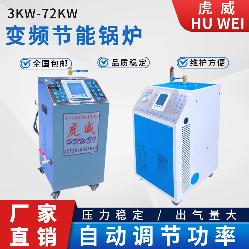 Huwei 省エネ蒸気ボイラー電気加熱蒸気発生器周波数変換電気ボイラー衣料品工場ドライクリーニングショップ産業|undefined