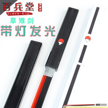 带灯充电发光火影忍者草雉剑夜光竹刀佐助草薙剑拍摄道具儿童玩具