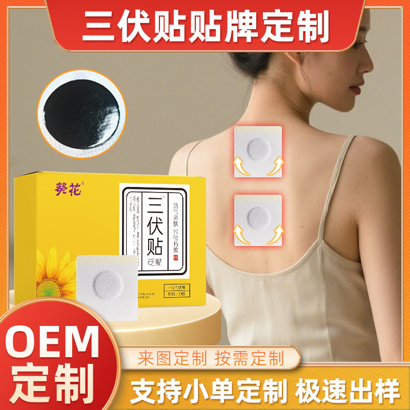 OEMカスタマイズされた三伏パッチ、通気性のある経穴パッチ、三九パッチ、ヨモギパッチ、温灸黒石膏パッチ、へそパッチ、灸パッチ|undefined