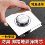 弹跳脚踩式卫生间按压地漏