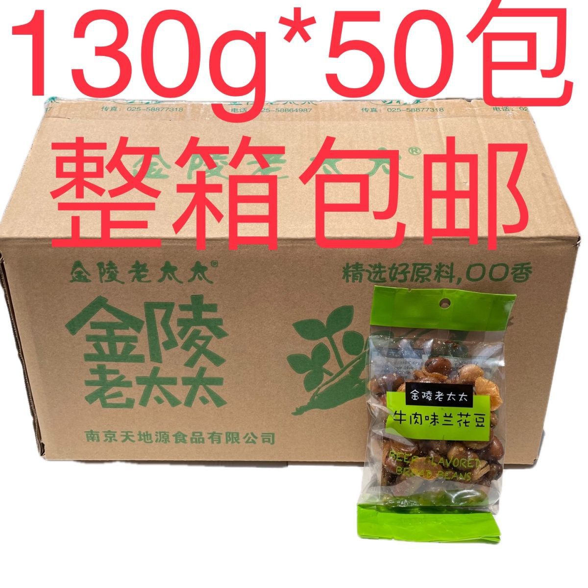 兰花豆蚕豆牛肉味批发120g南京特产酒鬼炒货整箱批发